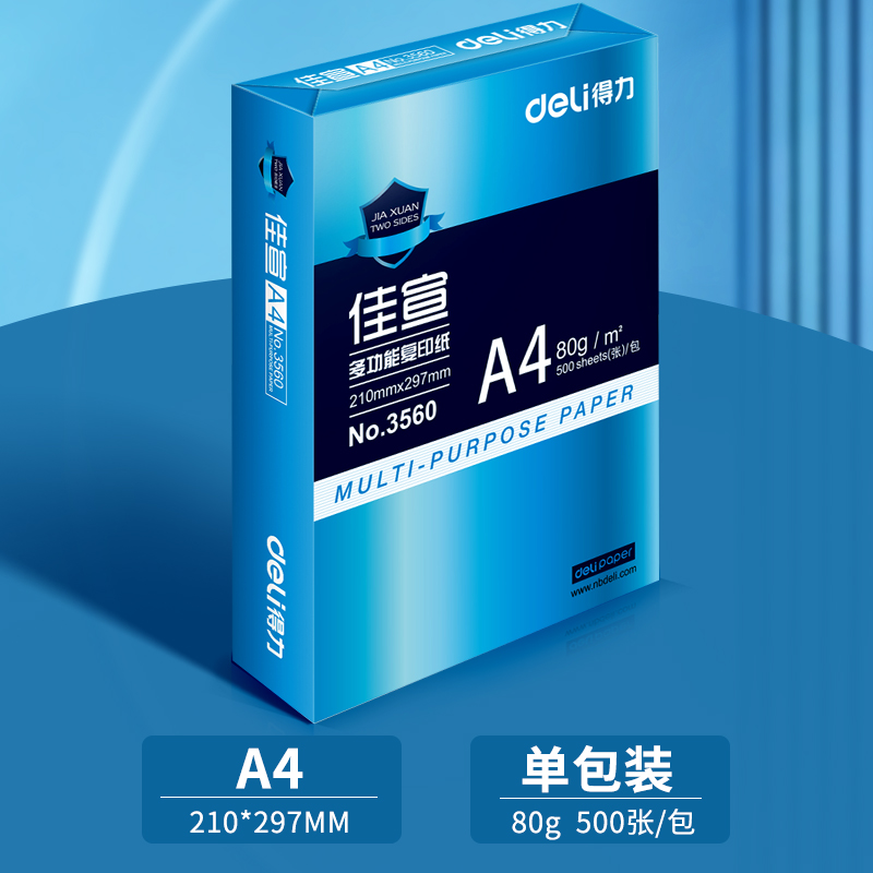 A4复印纸70g单包装打印500张一包加厚80g打印纸复印纸