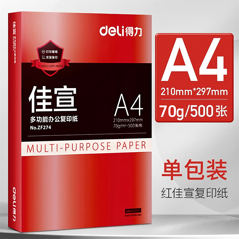 a4打印纸a4纸包邮复印纸500张整箱双面白纸草稿纸实惠装8