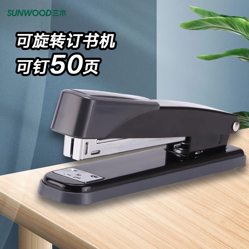 三木(SUNWOOD)效率王系列 50页金属多功能可旋转订书